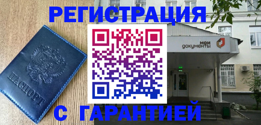 временная регистрация госуслуги в Кропоткине