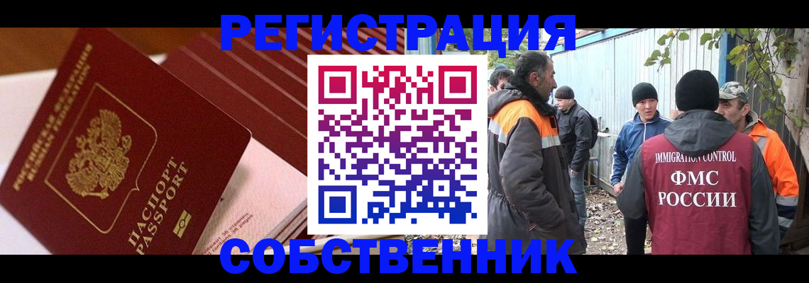 регистрация в Кропоткине