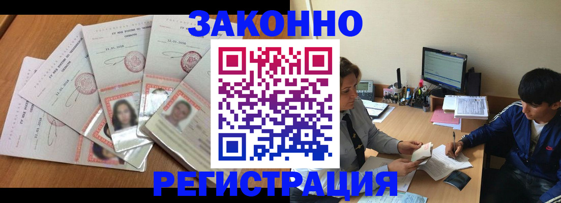 прописка регистрация в Кропоткине