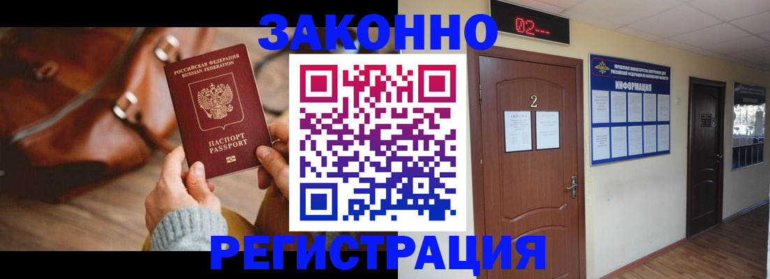 прописка в квартире в Кропоткине